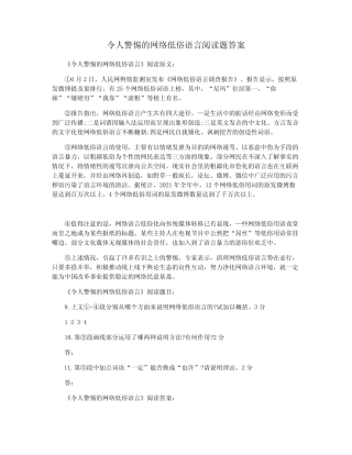 令人警惕的网络低俗语言阅读题答案 