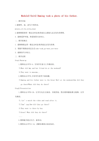 五年级英语上册 Module 3 Unit 2 Daming took a photo of his father教案 外研版（三起）-外研版小学五年级上册英语教案