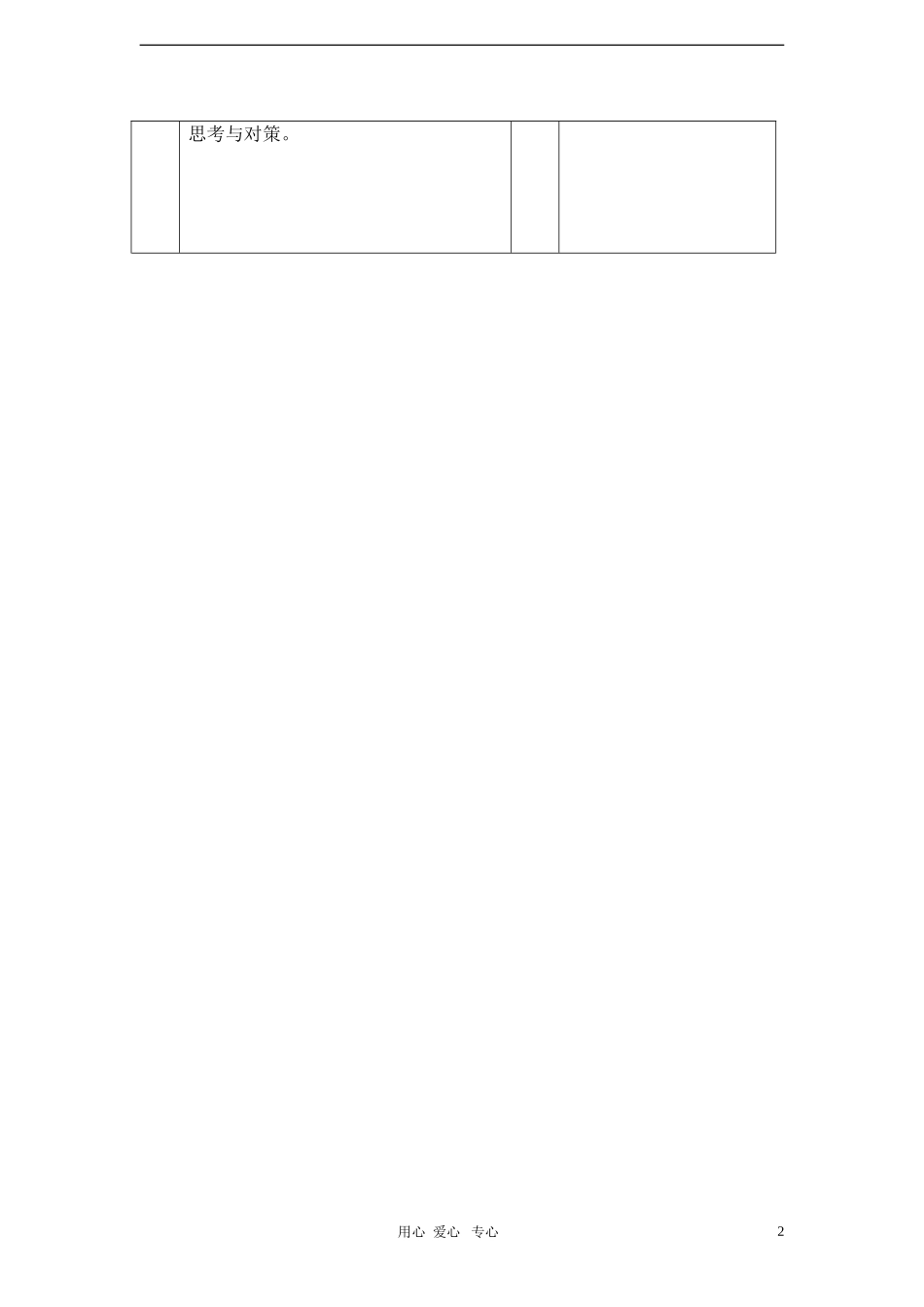 一年级英语上册 Unit 8 Playtime（Period One）教案 沪教牛津版_第2页