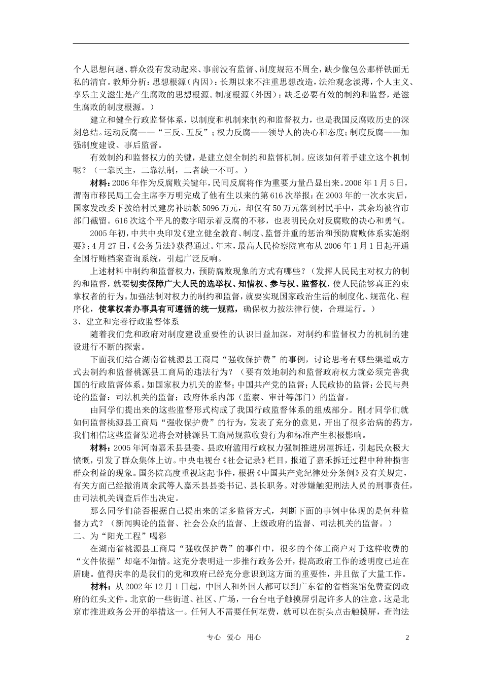 高中政治 《权利的行使：需要监督》教案2 新人教版必修2_第2页