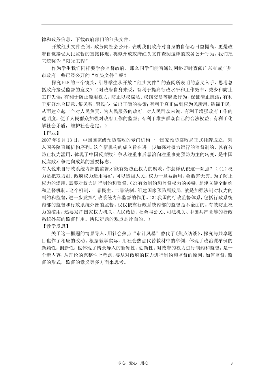 高中政治 《权利的行使：需要监督》教案2 新人教版必修2_第3页