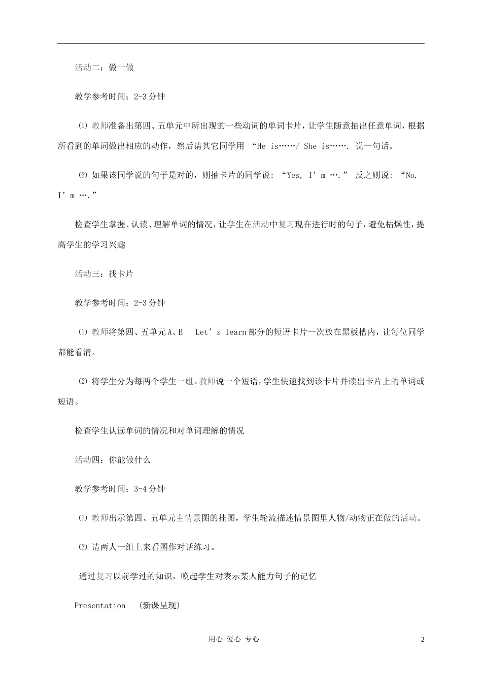 五年级英语下册 Recycle 2教案 人教版PEP_第2页