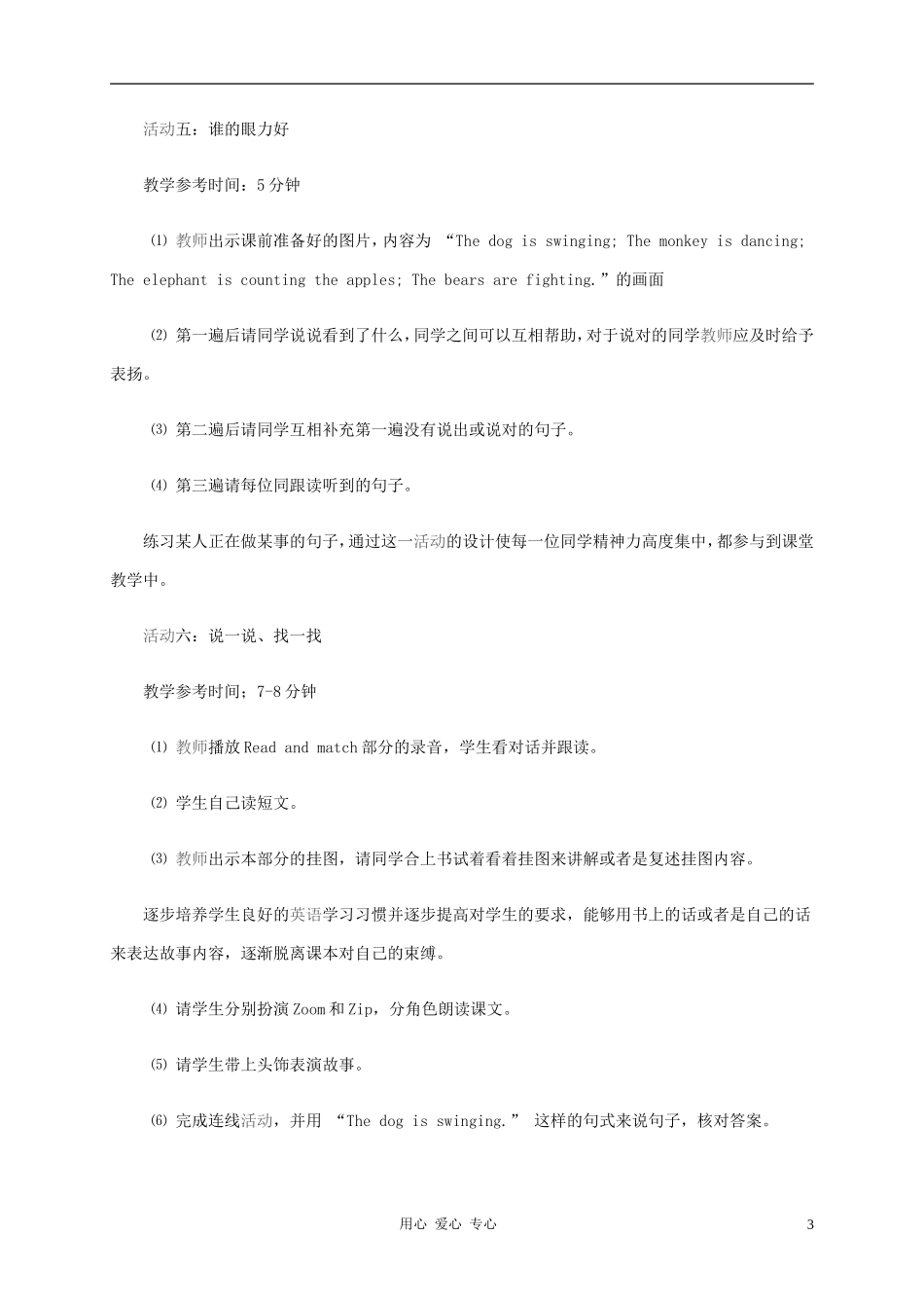 五年级英语下册 Recycle 2教案 人教版PEP_第3页