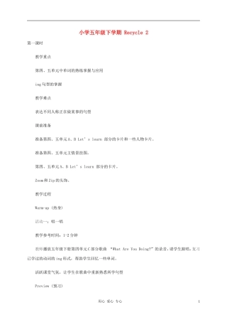 五年级英语下册 Recycle 2教案 人教版PEP
