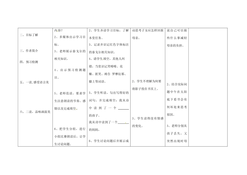 四川省华蓥市明月镇七年级语文上册 4 金色花教学设计1 （新版教材）新人教版教材_第2页