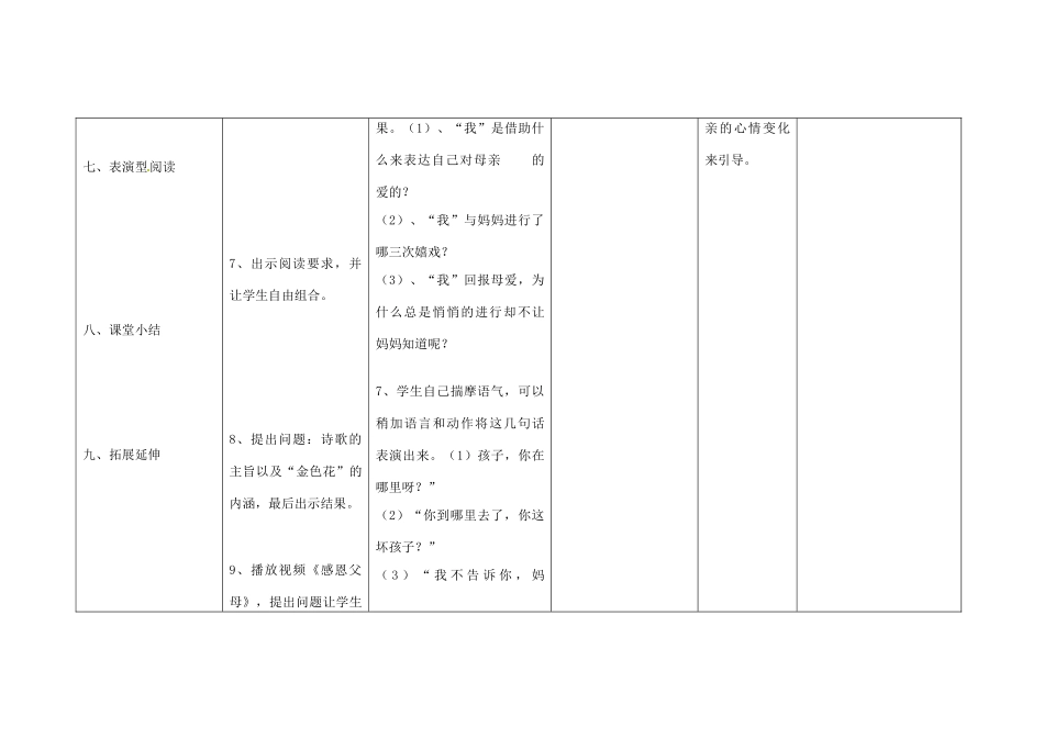 四川省华蓥市明月镇七年级语文上册 4 金色花教学设计1 （新版教材）新人教版教材_第3页