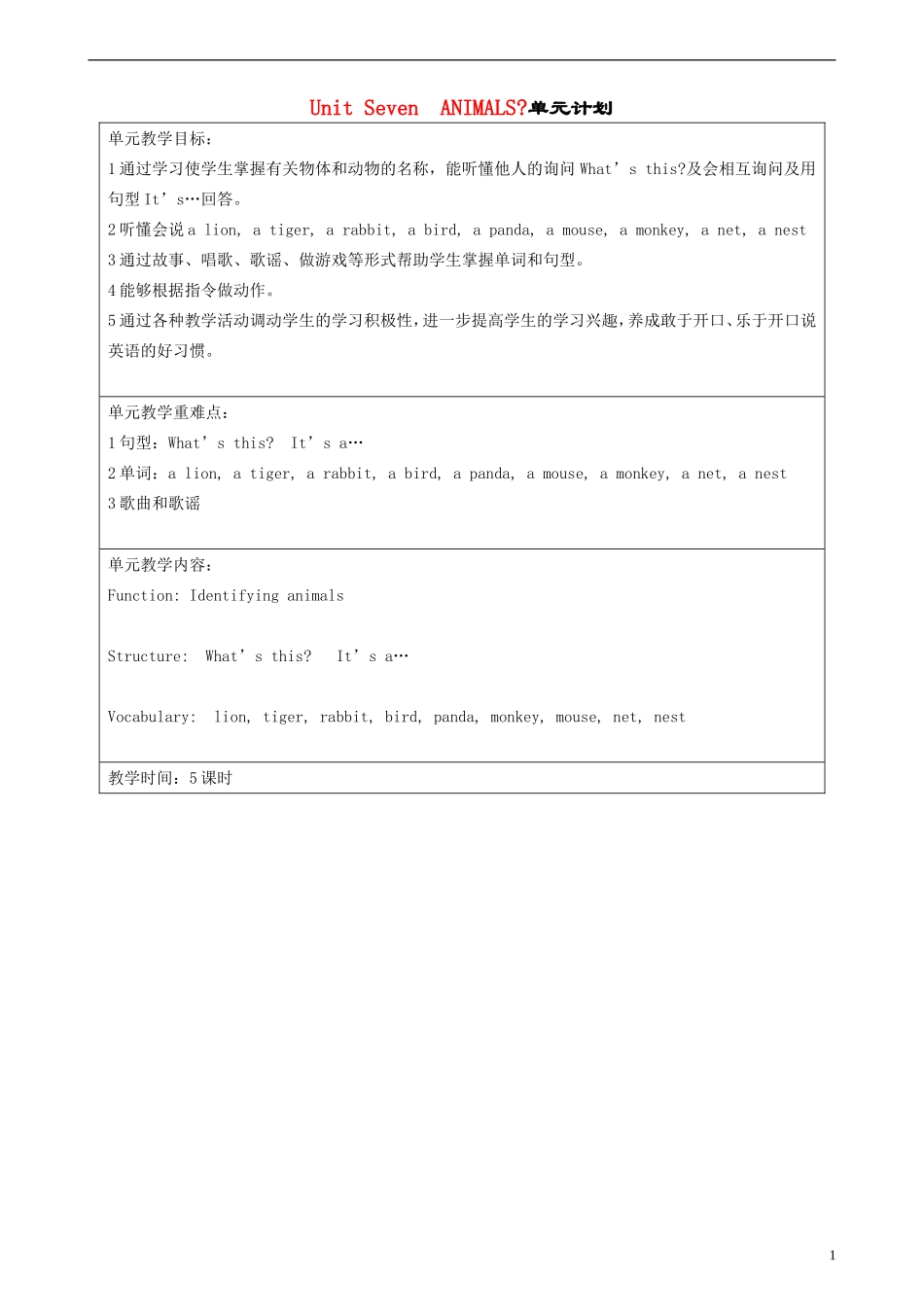 一年级英语下册 Unit 7 Animals教案 北师大版_第1页