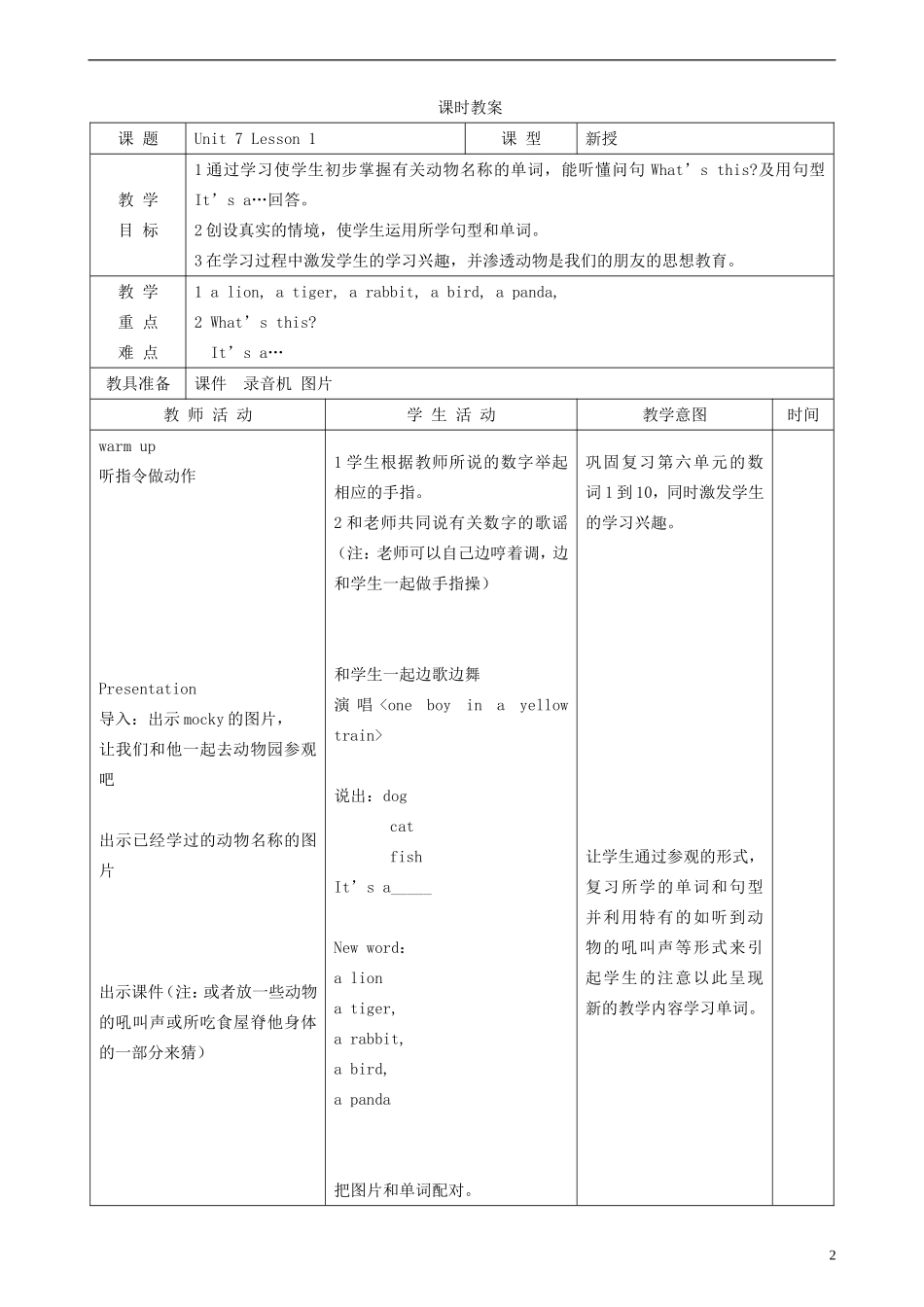 一年级英语下册 Unit 7 Animals教案 北师大版_第2页
