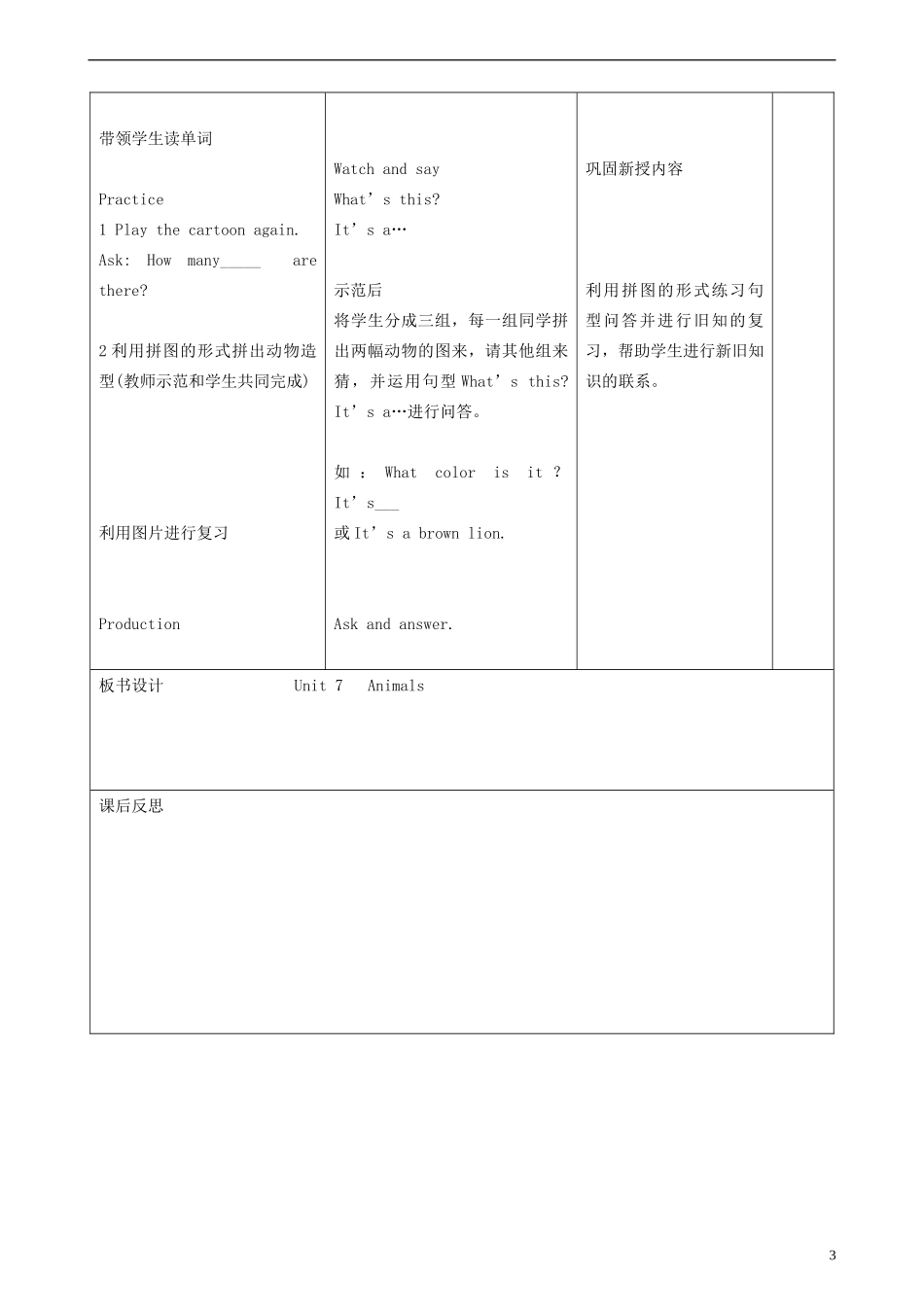 一年级英语下册 Unit 7 Animals教案 北师大版_第3页
