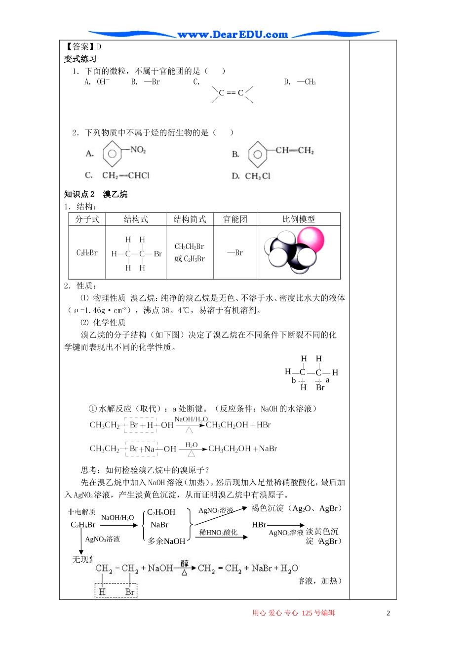 高考化学复习教案 第十三章 烃的衍生物 第一节 溴乙烷 卤代烃_第2页