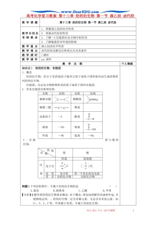 高考化学复习教案 第十三章 烃的衍生物 第一节 溴乙烷 卤代烃