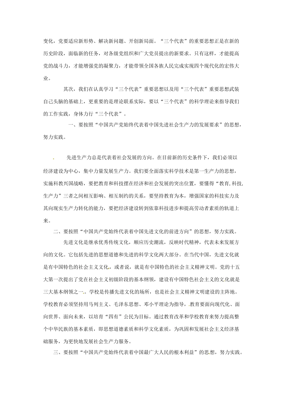 九年级政治 第一单元第四节三个代表 说课稿 教科版教材_第2页