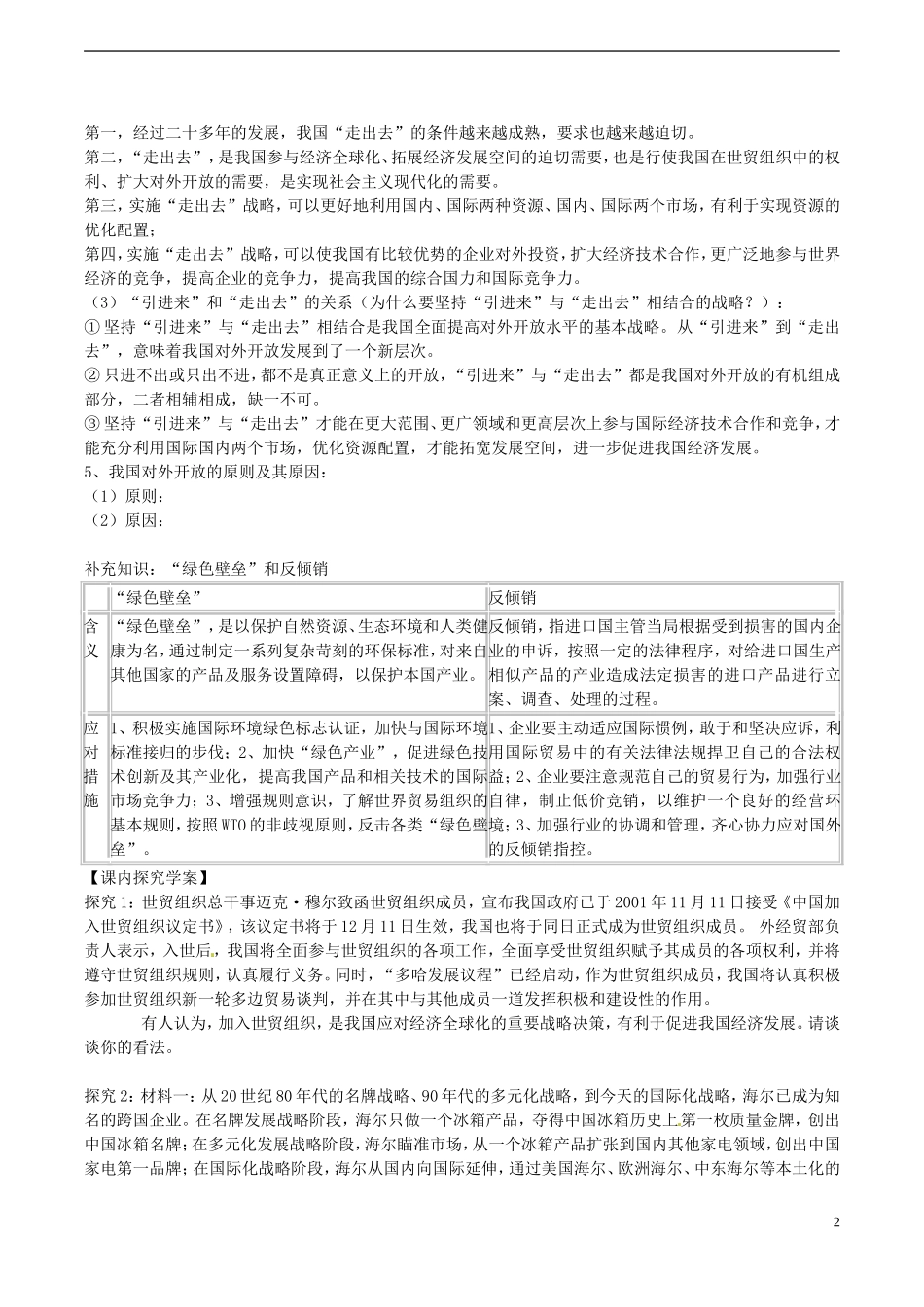 山西省阳泉市荫营中学高中政治 积极参与国际经济竞争与合作教案 新人教版必修1_第2页