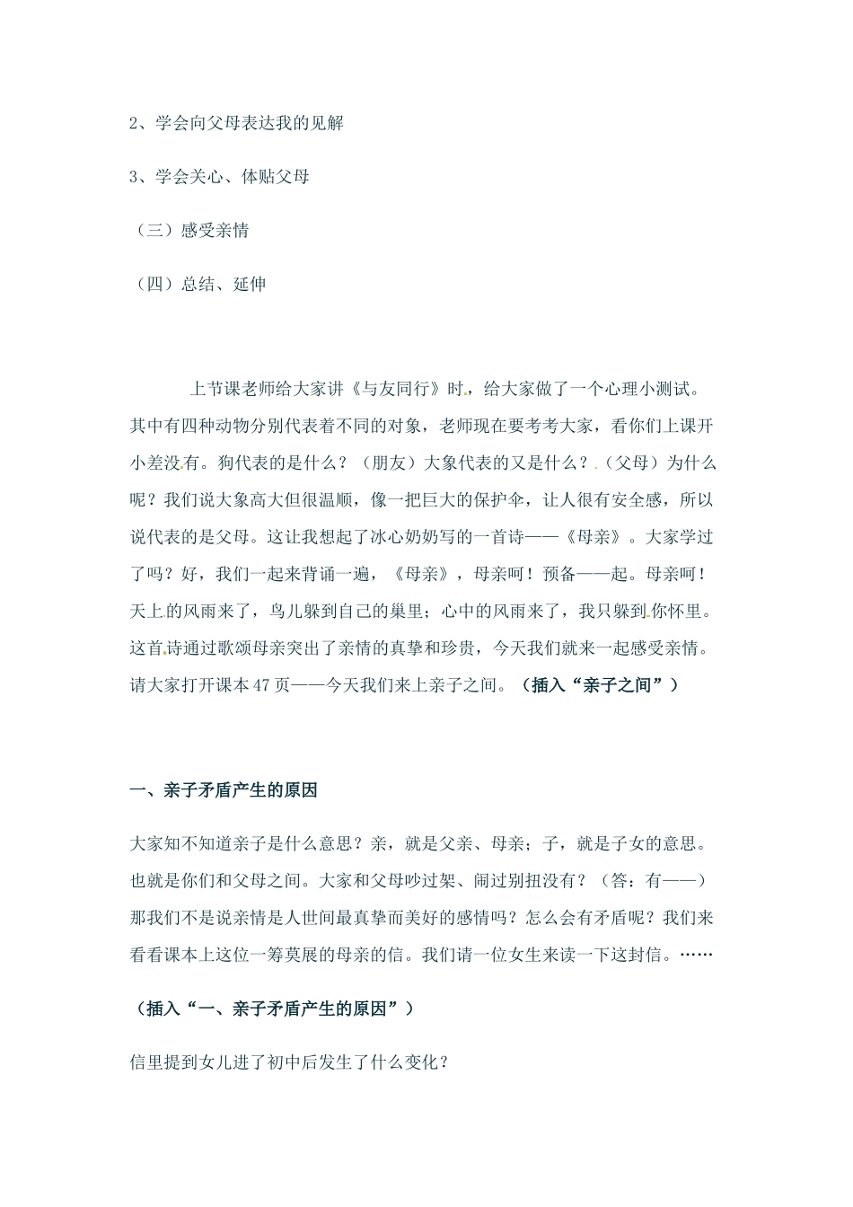 七年级政治上册 3.1 亲子之间教学设计 湘教版教材_第2页