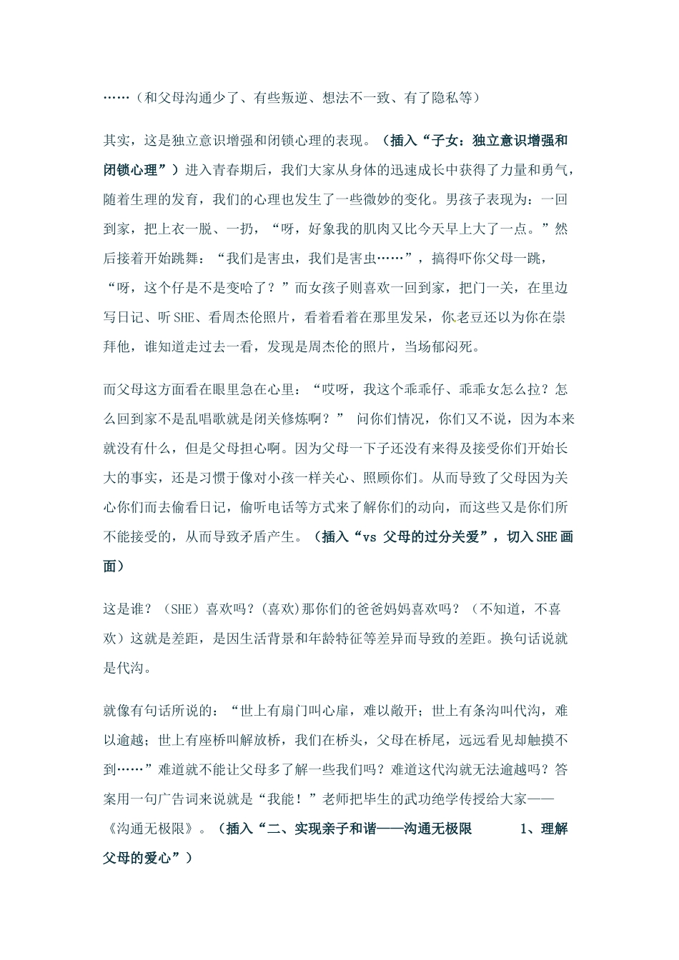 七年级政治上册 3.1 亲子之间教学设计 湘教版教材_第3页