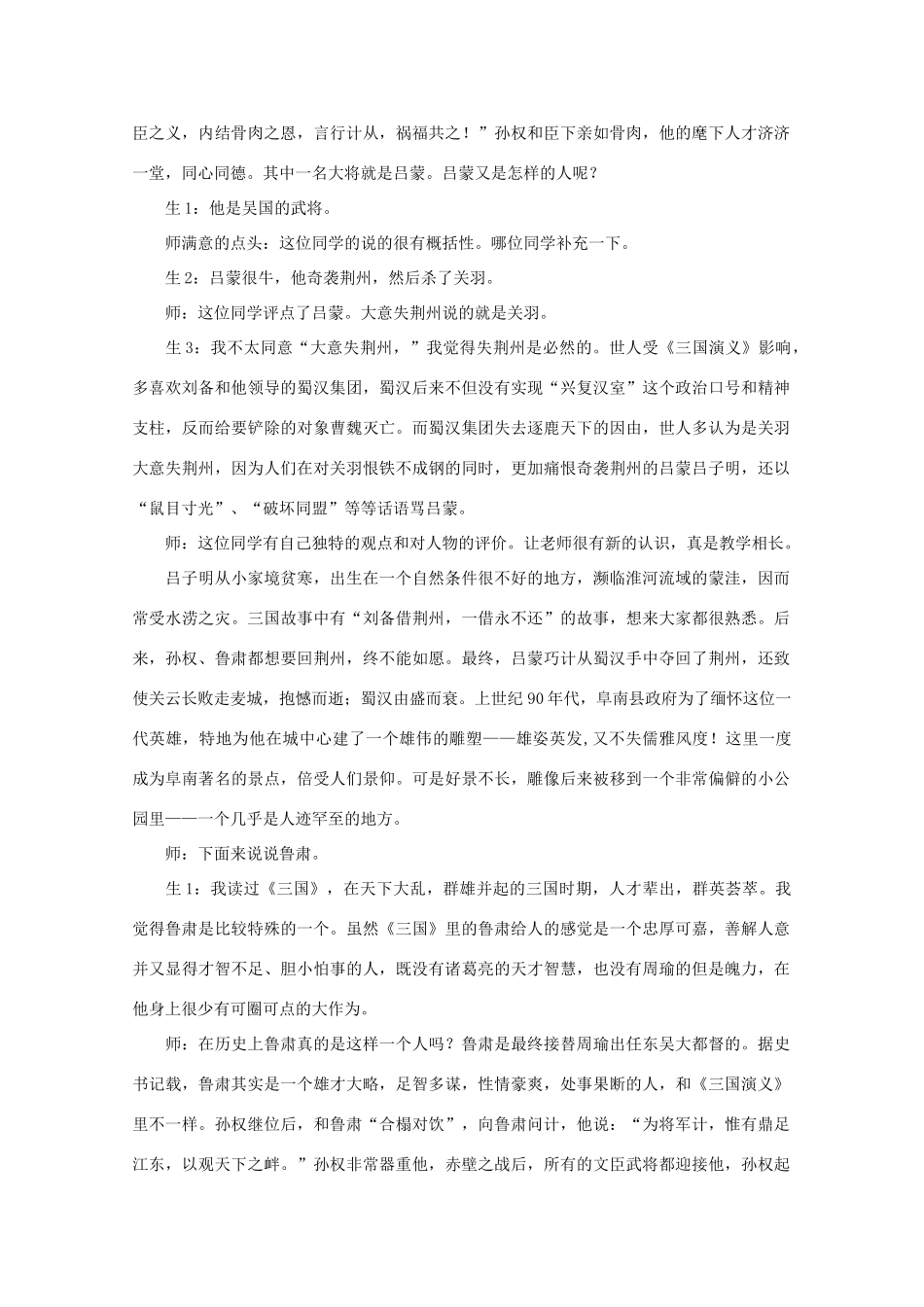 七年级语文下册 改进文言文教学的思考与尝试——以南浔区联片式教学《孙权劝学》为例_第2页