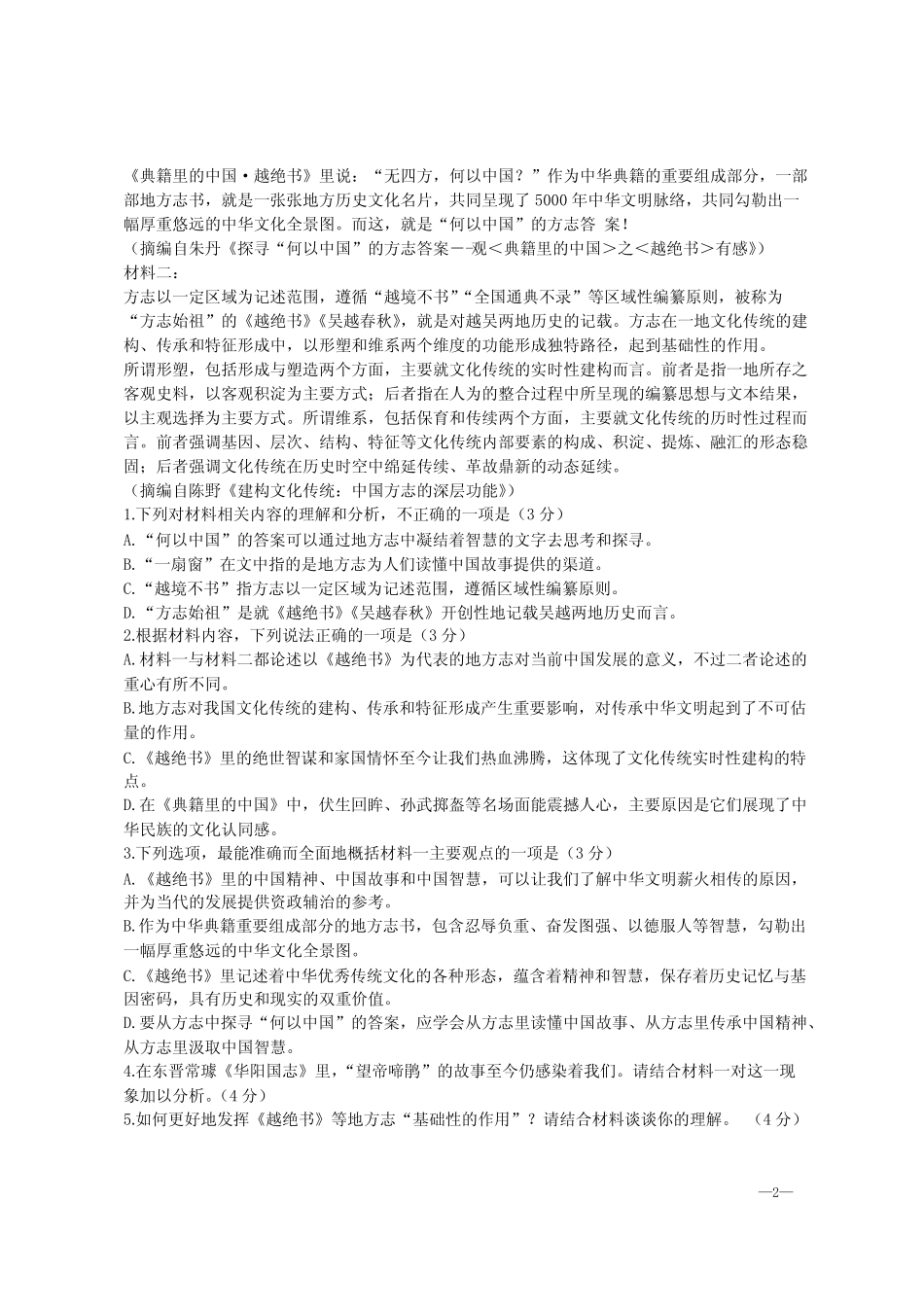 东北三省2023年四市教研联合体高考模拟(二)【含答案】 _第2页