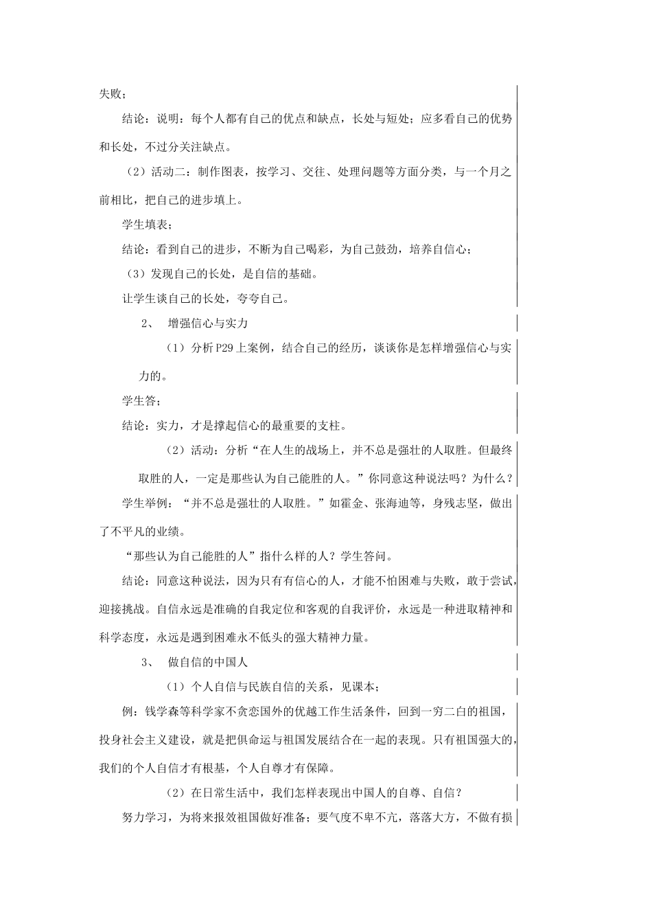 七年级政治下册 第二课 扬起自信的风帆教学设计 人教新课标版教材_第2页