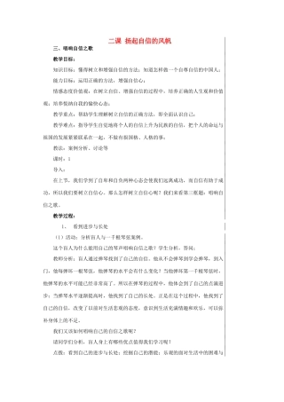 七年级政治下册 第二课 扬起自信的风帆教学设计 人教新课标版教材