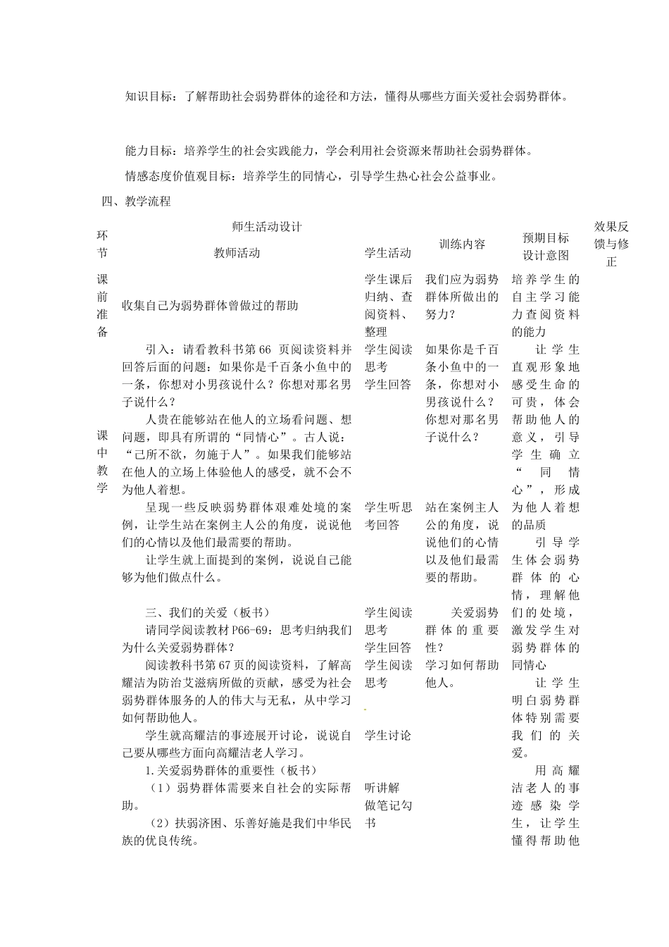 四川省遂宁市广德初级中学九年级政治全册 3.3.2 我们的关爱教学设计 教科版教材_第2页