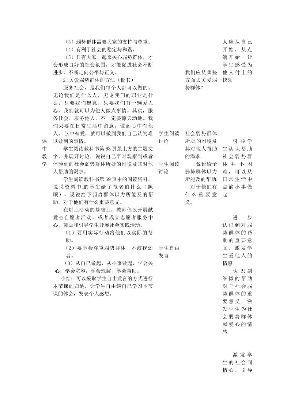 四川省遂宁市广德初级中学九年级政治全册 3.3.2 我们的关爱教学设计 教科版教材_第3页