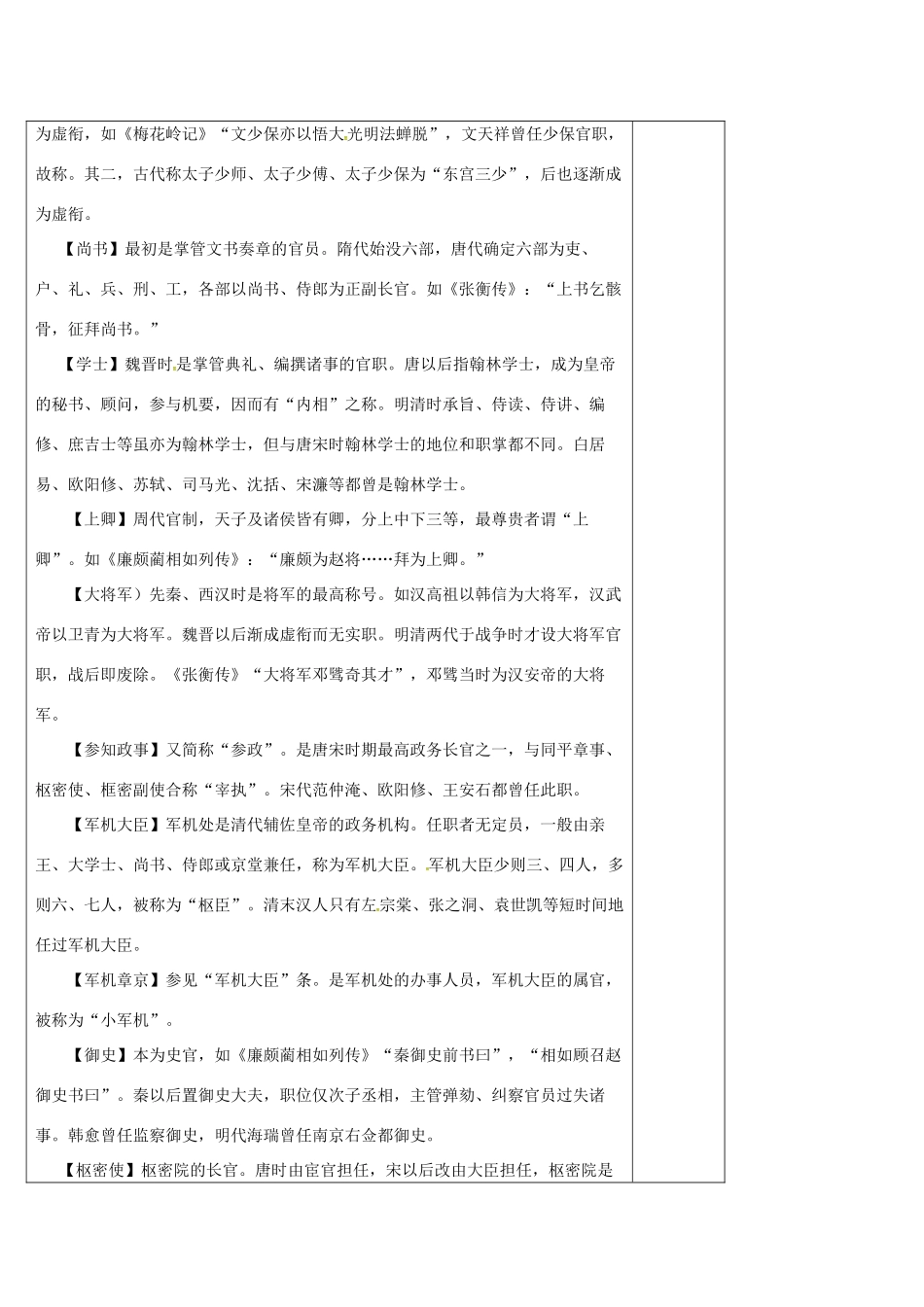高中语文 文言文人物传记阅读（七）导学案 新人教版必修5-新人教版高二必修5语文学案_第2页