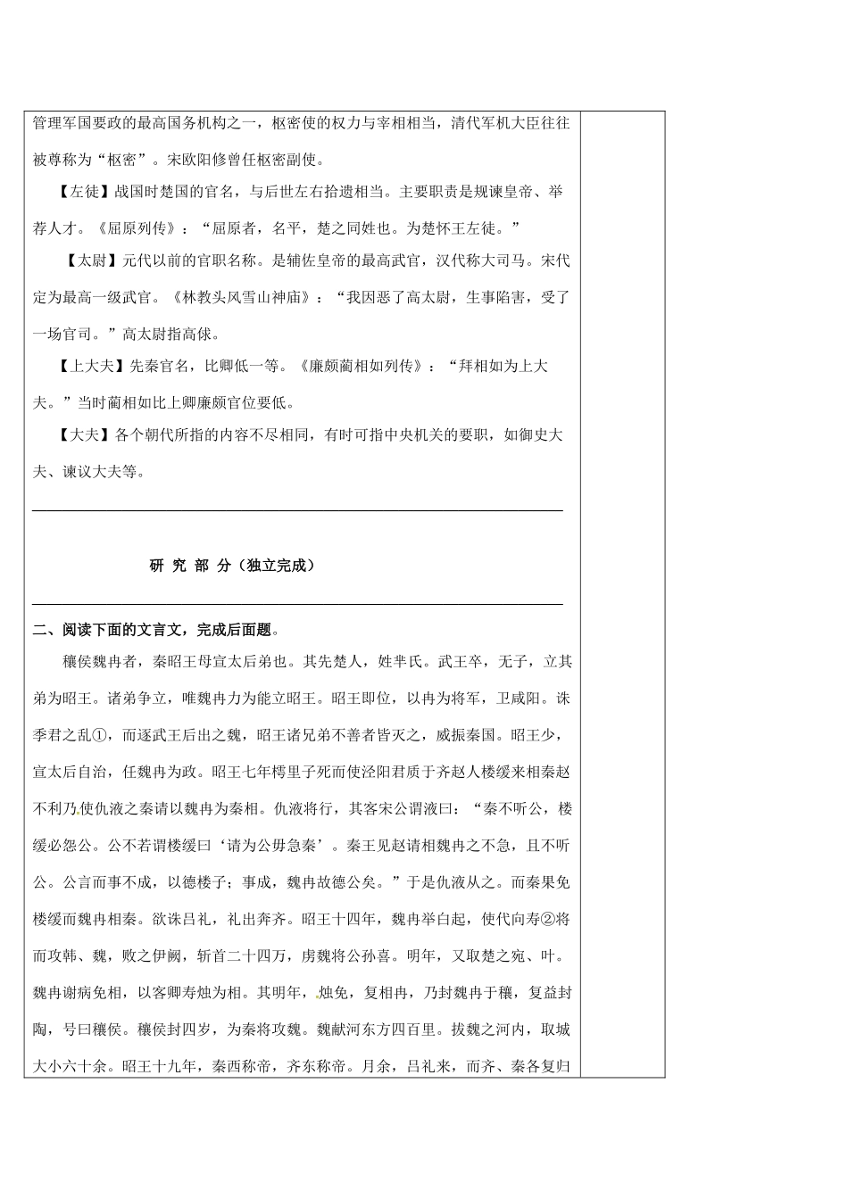 高中语文 文言文人物传记阅读（七）导学案 新人教版必修5-新人教版高二必修5语文学案_第3页