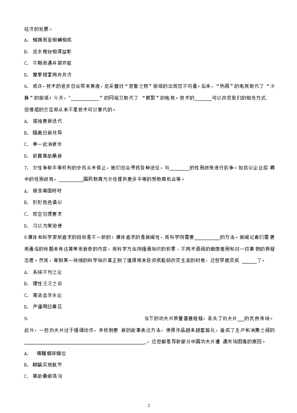 2018年山东公务员考试《行测》真题及答案解析 _第2页