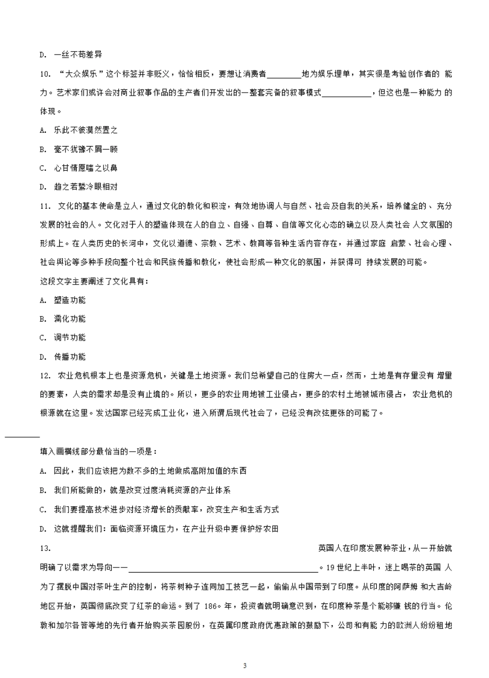 2018年山东公务员考试《行测》真题及答案解析 _第3页