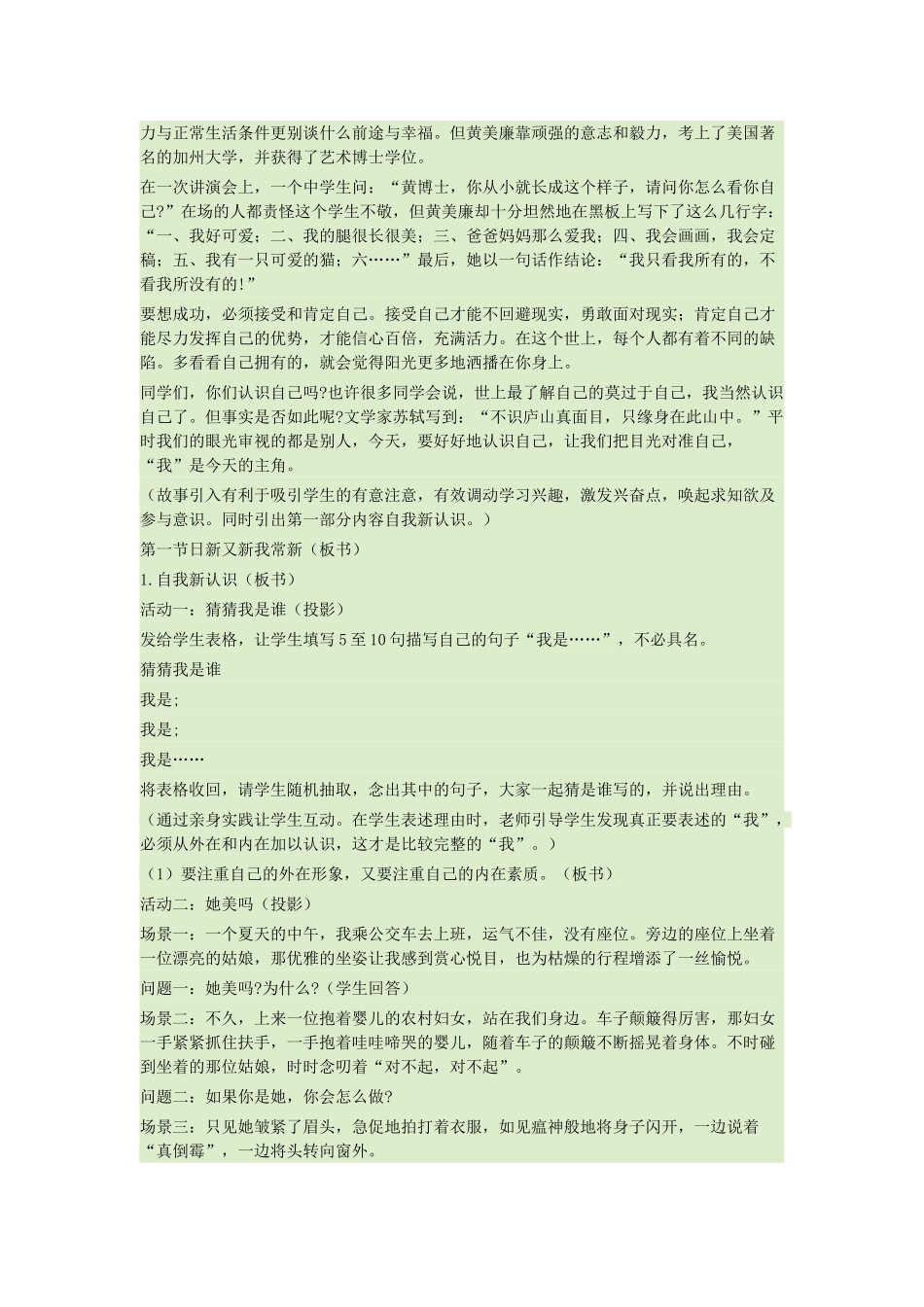 七年级道德与法治上册 第一单元 成长的节拍 第三课 发现自己 第1框认识自己教学设计 新人教版教材-新人教版教材初中七年级上册政治教学设计_第2页