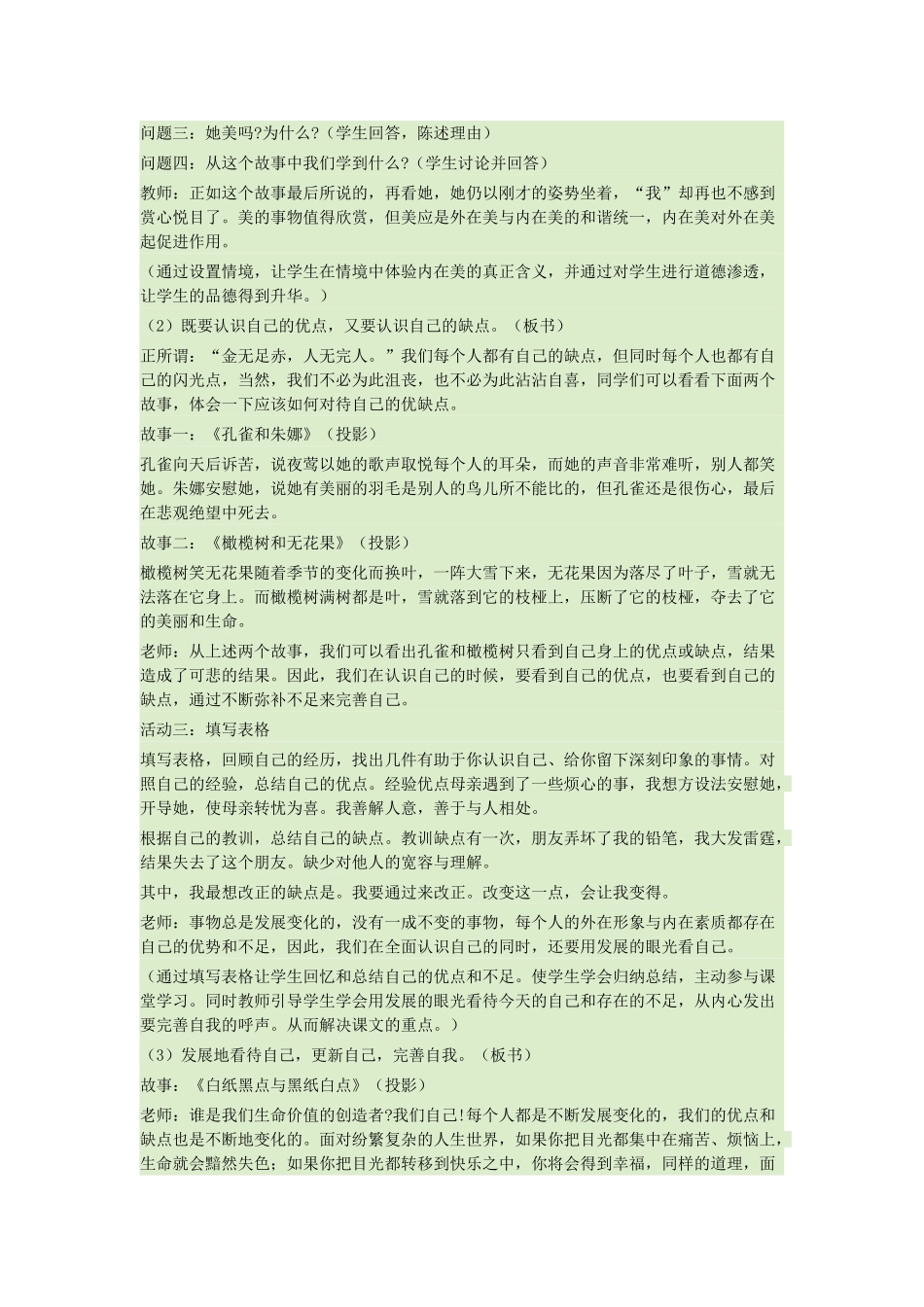 七年级道德与法治上册 第一单元 成长的节拍 第三课 发现自己 第1框认识自己教学设计 新人教版教材-新人教版教材初中七年级上册政治教学设计_第3页
