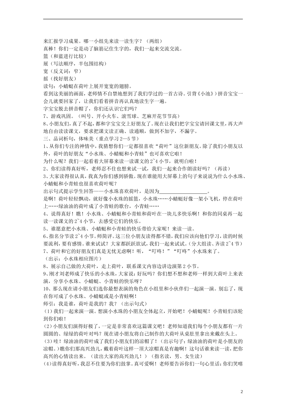 一年级语文上册 荷叶圆圆教案 沪教版_第2页
