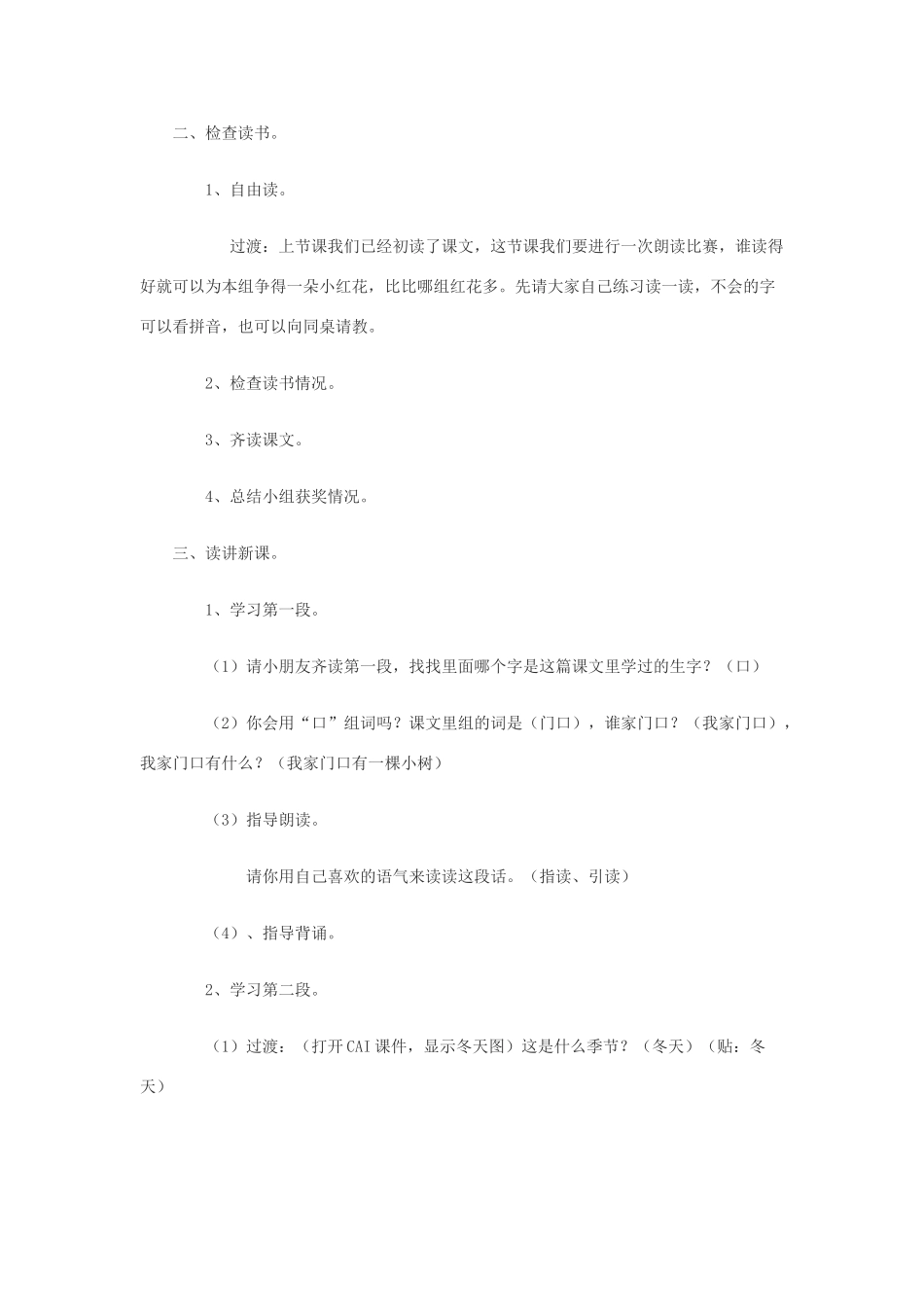 一年级语文上册 课文部分 第二单元 5《爷爷和小树》教学设计 鲁教版-鲁教版小学一年级上册语文教案_第2页