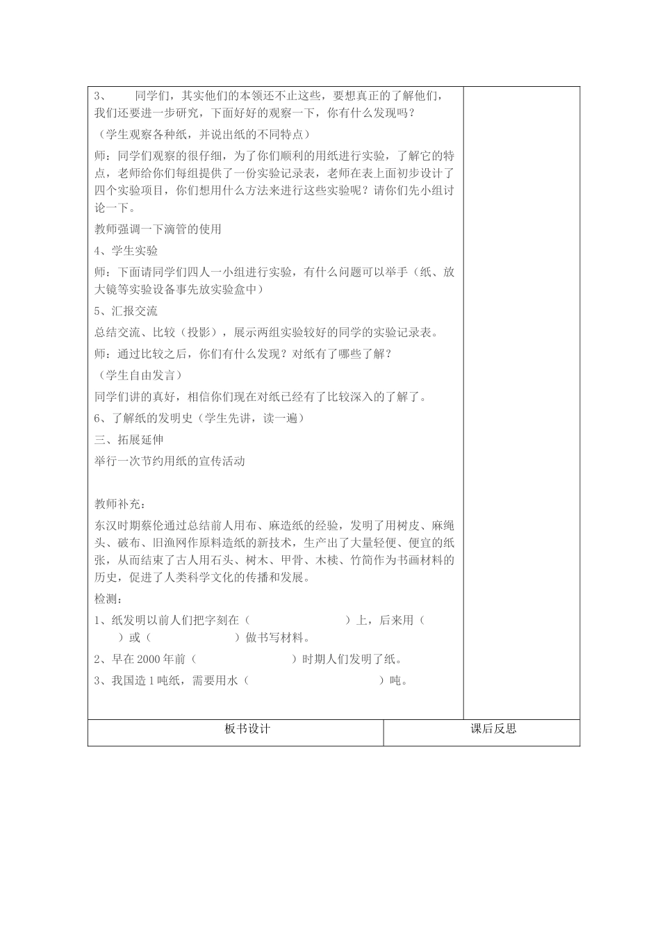 五年级科学上册 第四单元 生活中的材料 15 纸教案 青岛版六三制-青岛版小学五年级上册自然科学教案_第2页