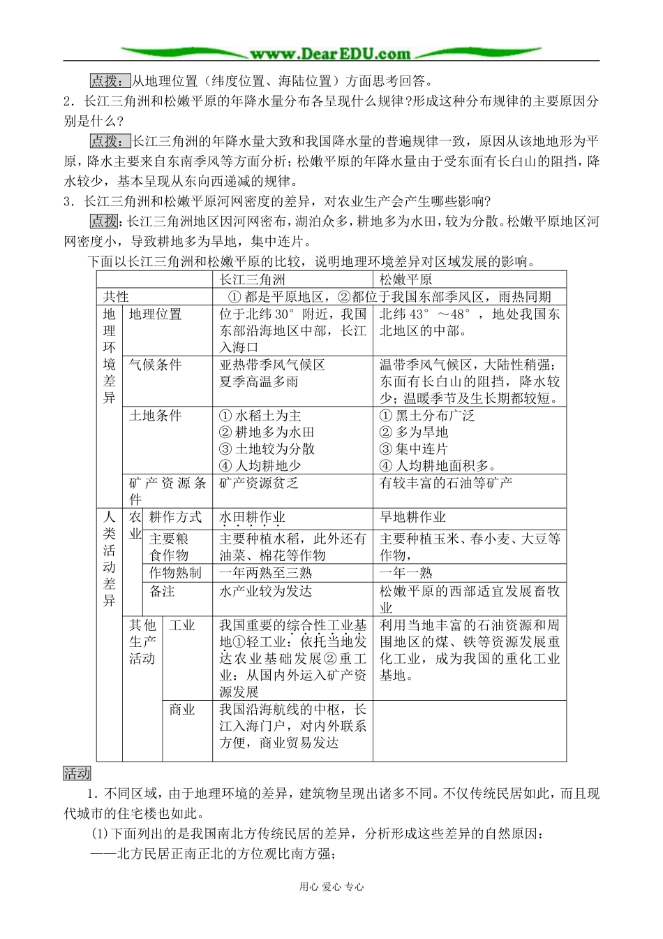 新人教版高中地理必修3地理环境对区域发展的影响_第2页