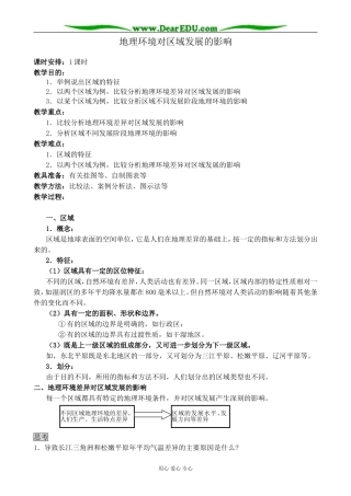 新人教版高中地理必修3地理环境对区域发展的影响