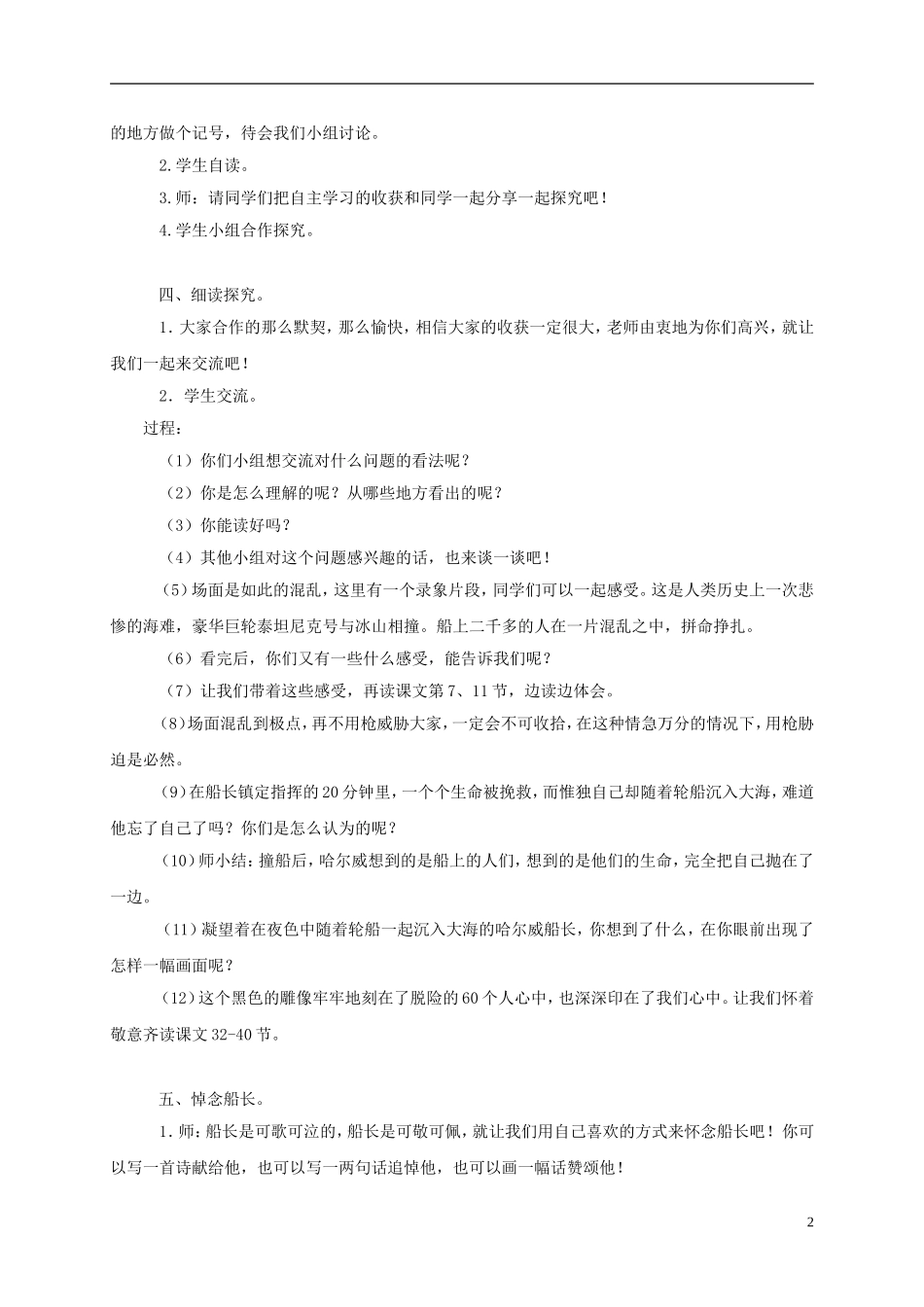 五年级语文上册 “诺曼底”号遇难记 1教案 语文A版_第2页