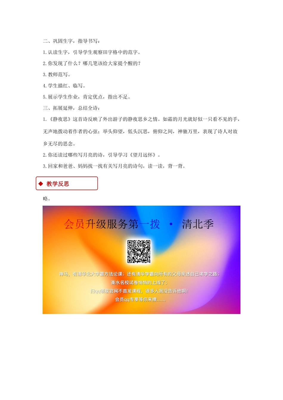 一年级语文下册 课文 3 8 静夜思教学设计 新人教版-新人教版小学一年级下册语文教案_第3页