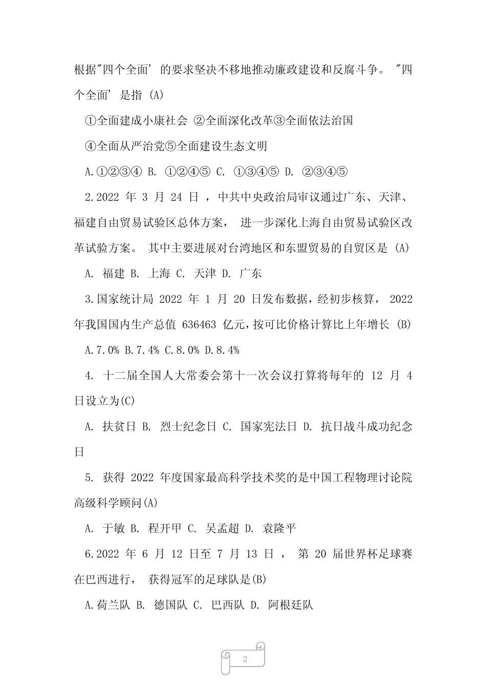 2023年福建省中小学教师招聘考试教育综合知识试题含答案 _第2页