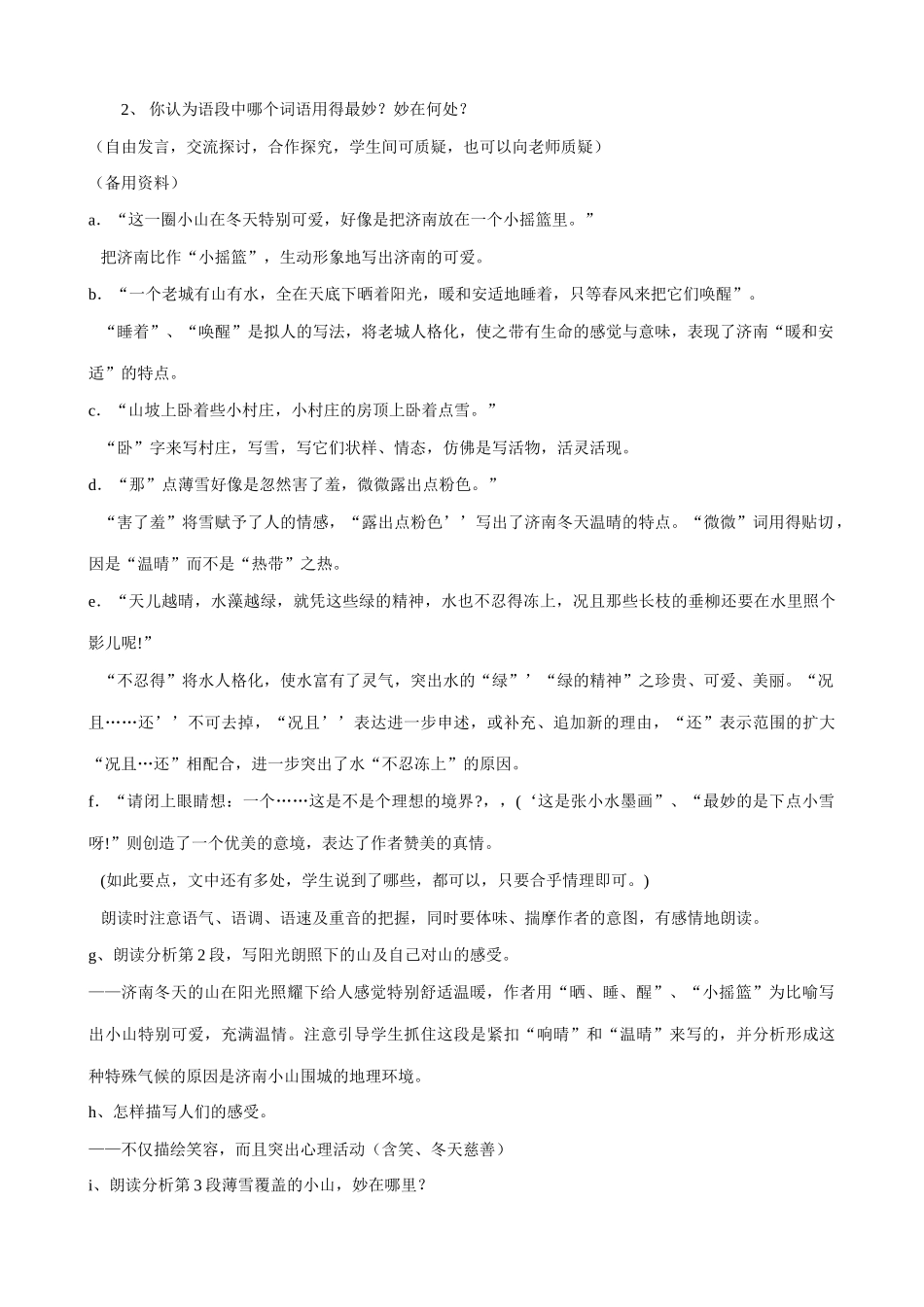 七年级语文济南的冬天教学设计3 新课标 人教版教材_第2页