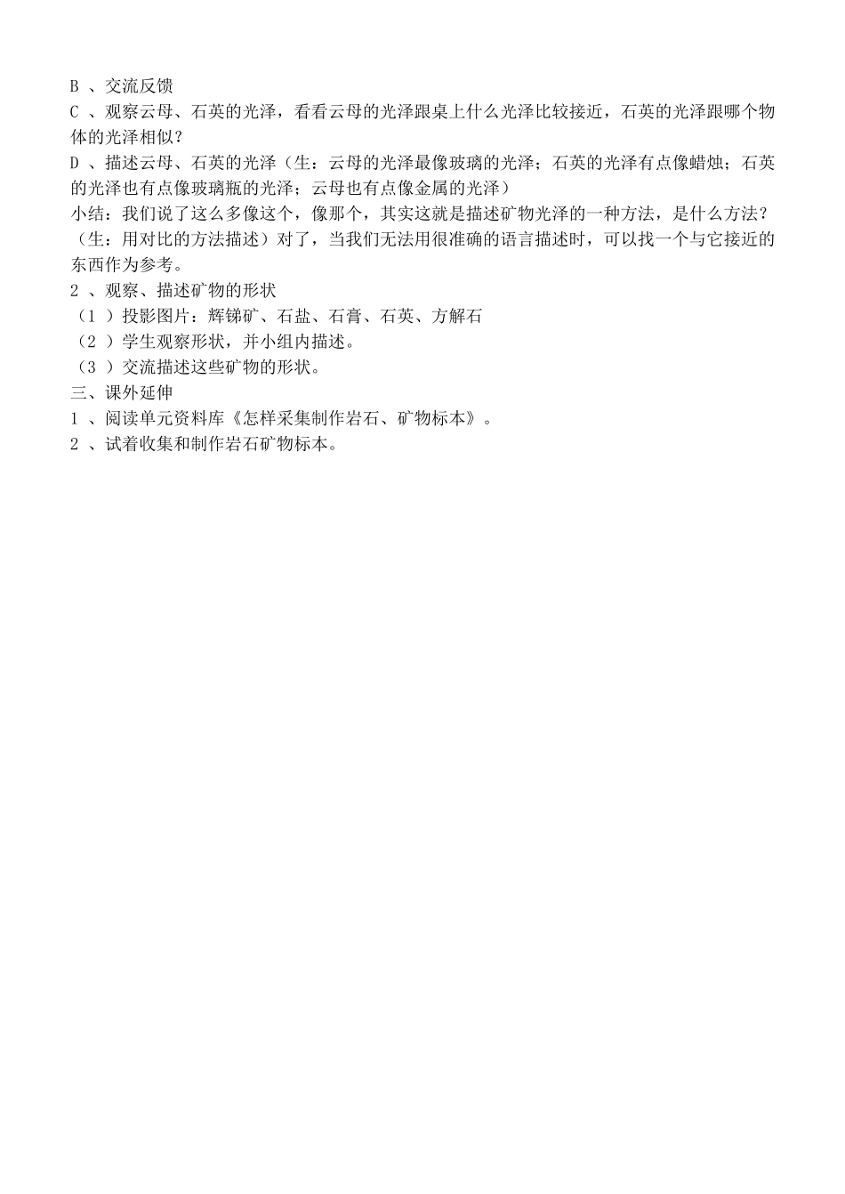 四年级自然与科学下册 观察、描述矿物（二）教案 教科版_第2页