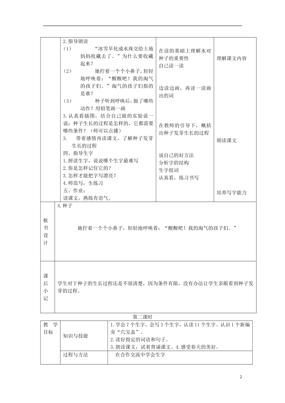 一年级语文下册 种子 2教案 北京版_第2页