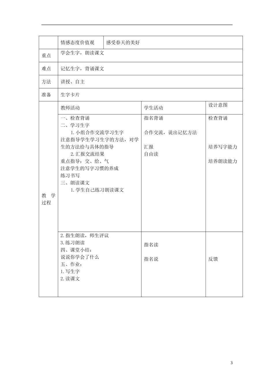 一年级语文下册 种子 2教案 北京版_第3页