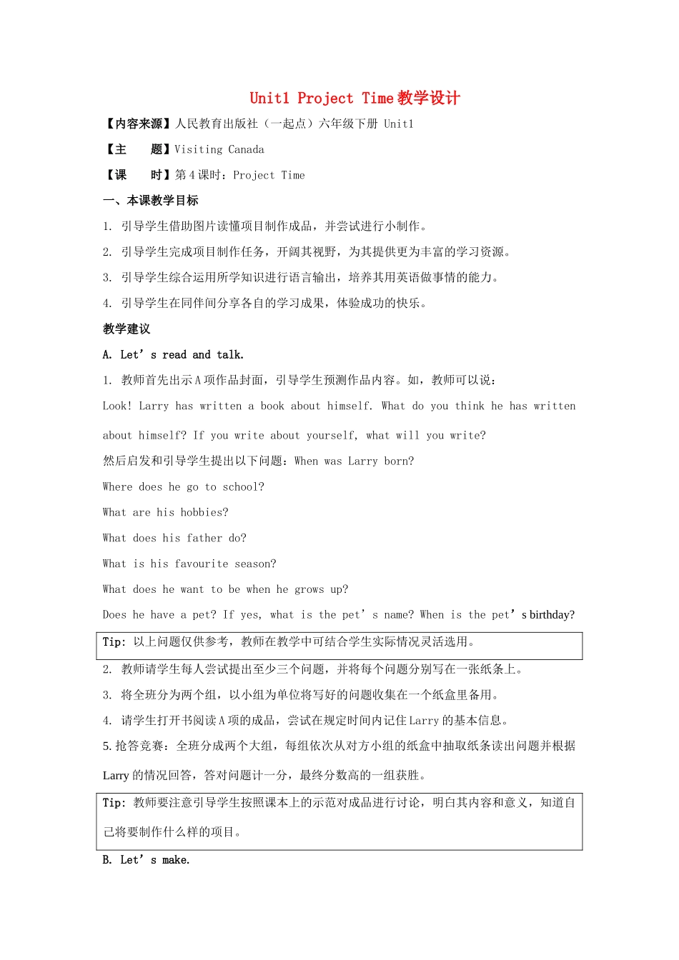 学年六年级英语下册 Unit 1《Visiting Canada》（Project Time）教学设计 人教新起点-人教新起点小学六年级下册英语教案_第1页