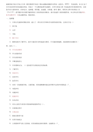 国家开放大学电大专科《现代教师学导论》期末试题标准题库及答案2