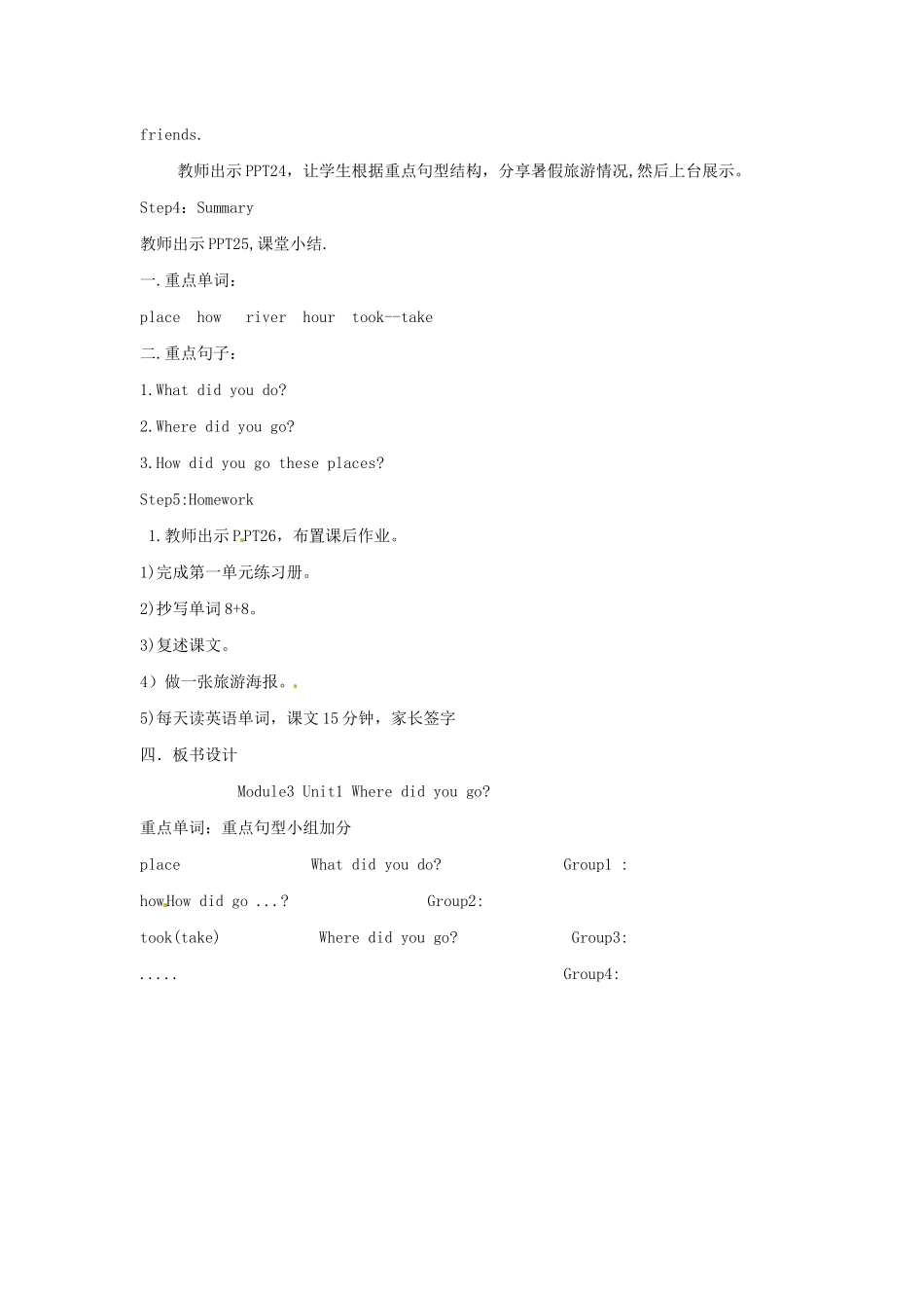 五年级英语上册 Module 3 Unit 1 Where did you go教案 外研版（三起）-外研版小学五年级上册英语教案_第3页