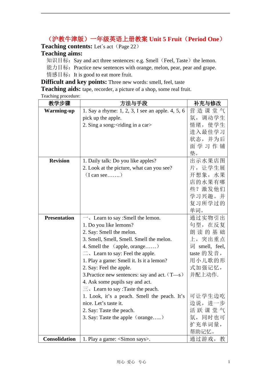 一年级英语上册 Unit 5 Fruit（Period One）教案 沪教牛津版_第1页