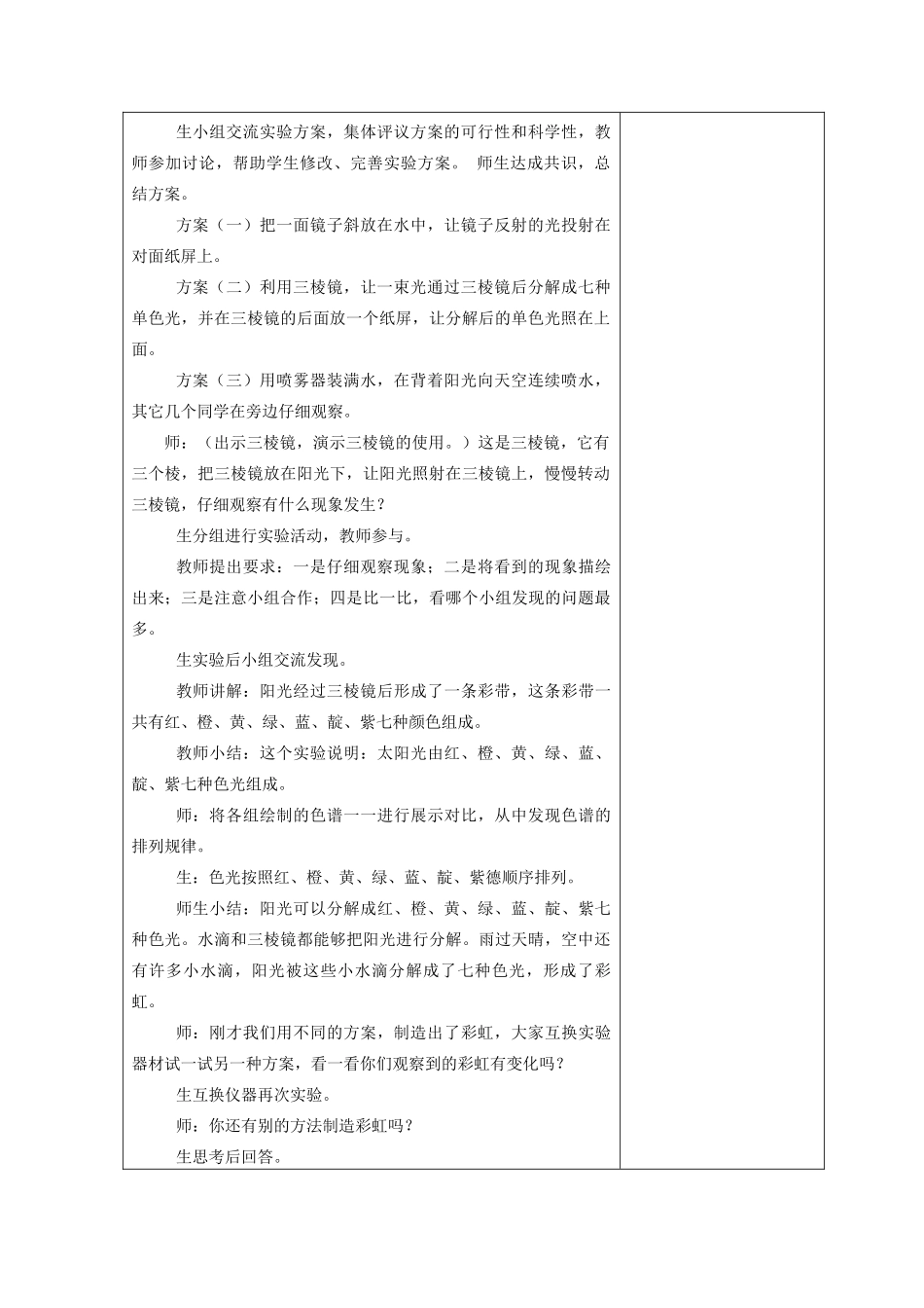 五年级科学下册《彩虹的秘密》表格式教案 青岛版_第2页