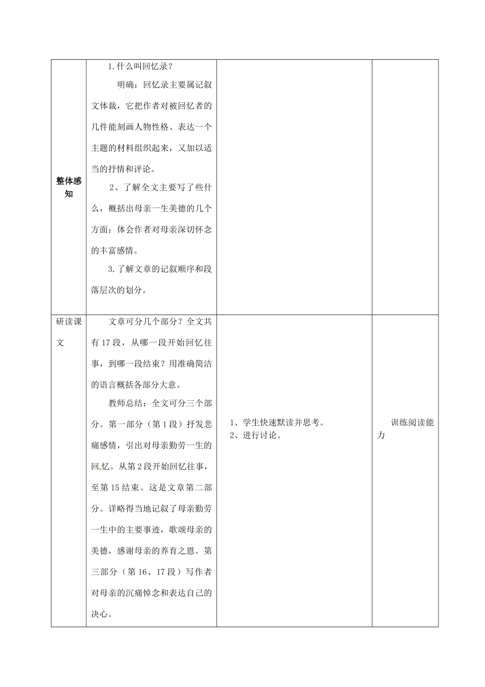 七年级语文上册 5 回忆我的母亲教学设计 语文版教材-语文版教材初中七年级上册语文教学设计(00001)_第3页