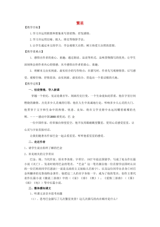 七年级语文上册 繁星教学设计 苏教版教材